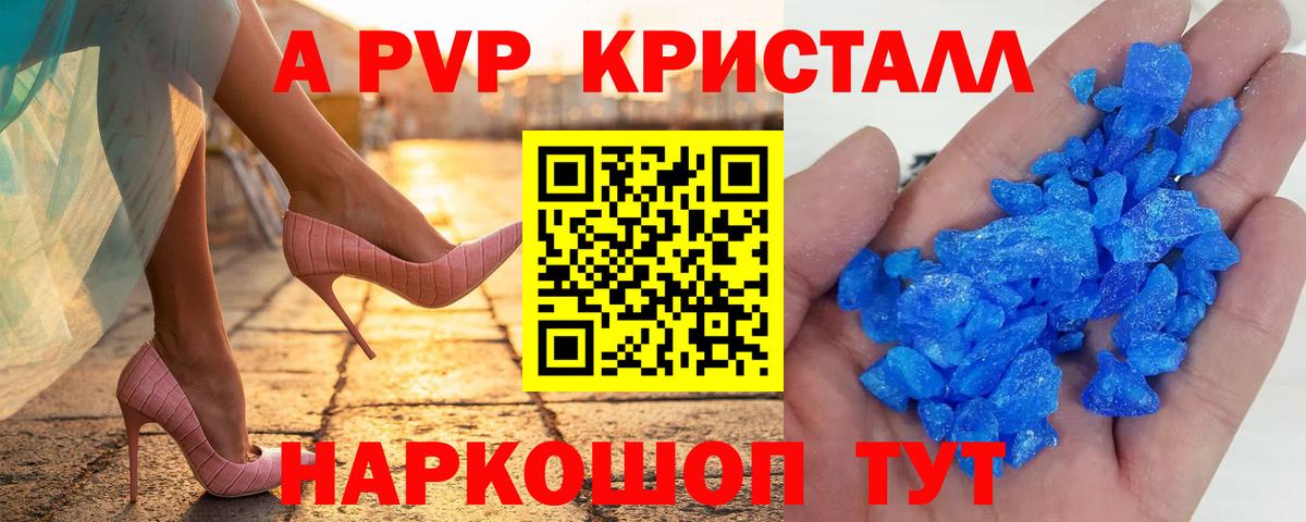 Джанкой  А ПВП Crystall  где продают   Альфа ПВП Crystall  Вход с VPN  A PVP СК 