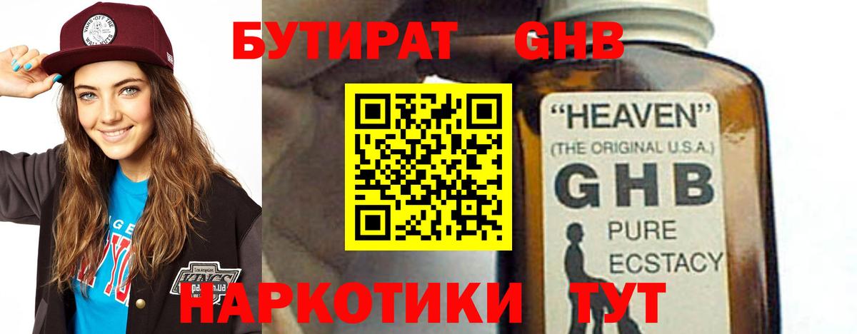 Бутират Butirat Джанкой