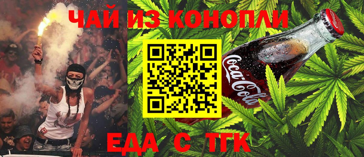 Джанкой  Cannafood конопля  Вход с VPN 