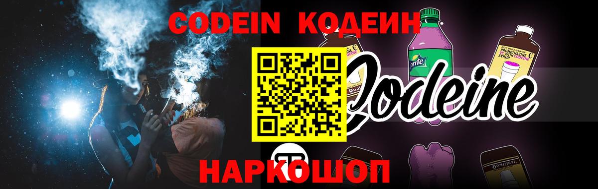 Джанкой  Кодеин Purple Drank  Кодеиновый сироп Lean Purple Drank  Вход с VPN 