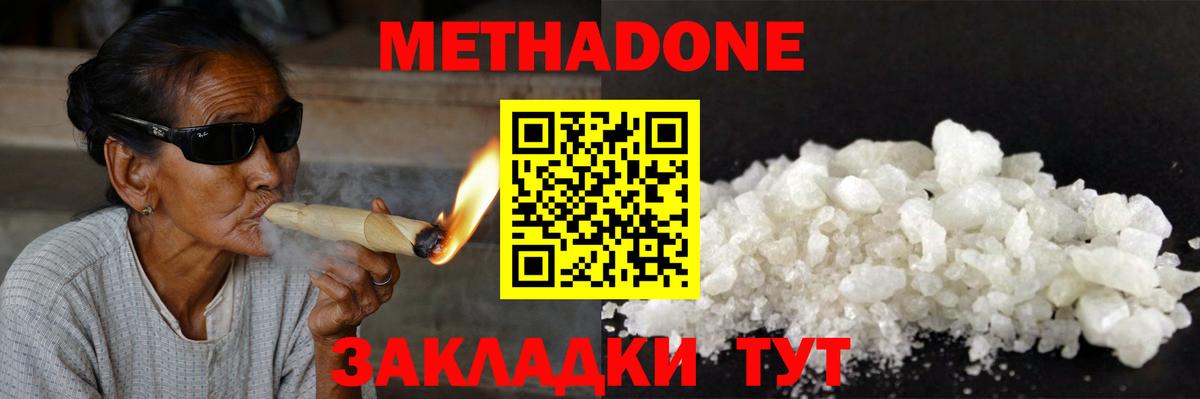 МЕТАДОН белоснежный  Вход с VPN  Метадон methadone  дарк нет наркотические препараты  Джанкой 